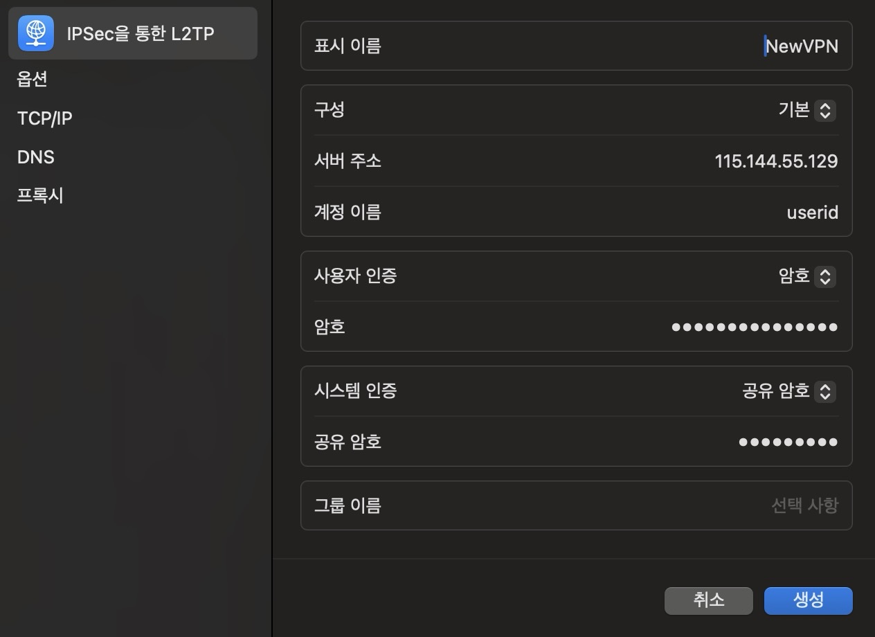 MacOS에서 고정아이피.net 사용을 위한 설정 정보 입력 및 연결