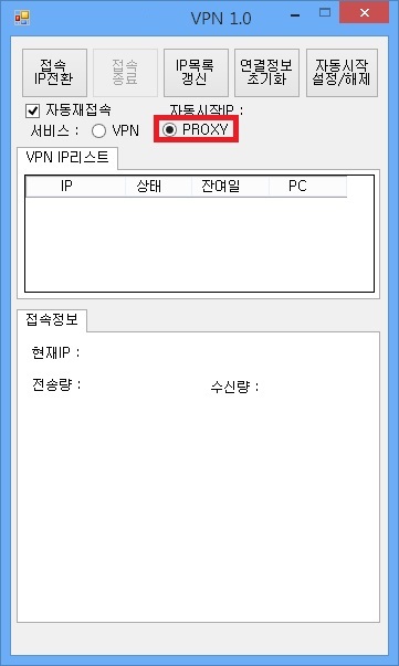 고정아이피.net 프록시 메인화면 / IP선택,변경